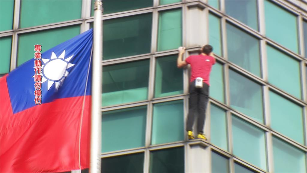 壓力超大! Alex攀登101"台灣國旗飄揚" 工程師:怕被網攻