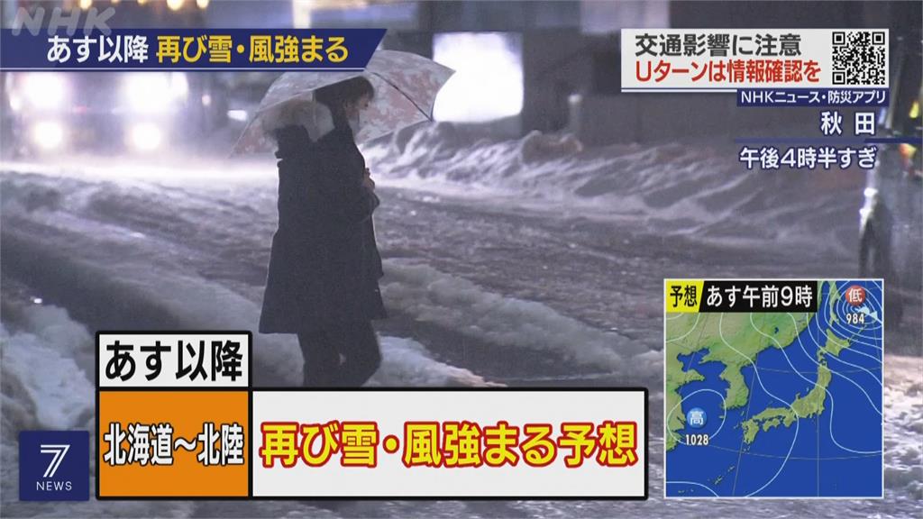 北日本新一波冷氣團報到　交通運輸受影響