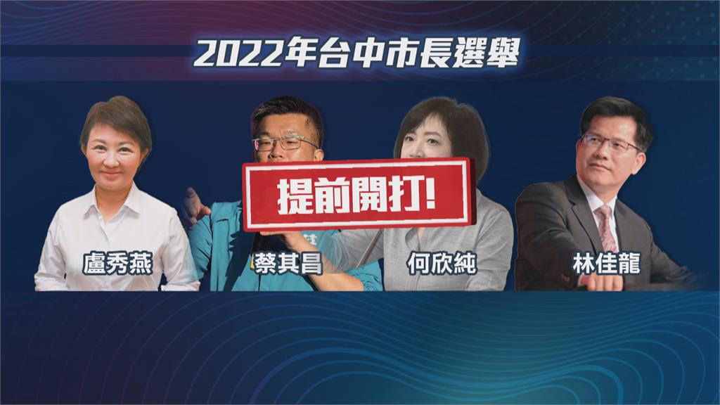 「中二」立委補選！　藍綠兩軍對壘　台中市長前哨站提前開打