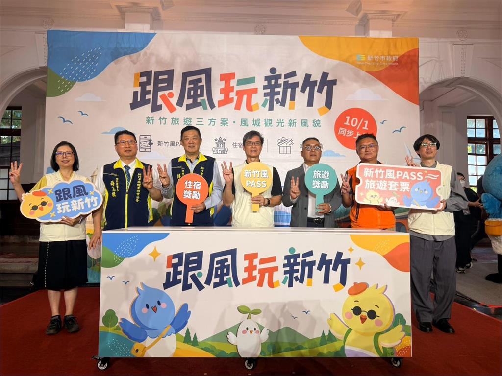 竹市旅遊三方案10/1啟動！住宿最高折1,000元　高虹安市長邀全台旅客一起跟風玩新竹