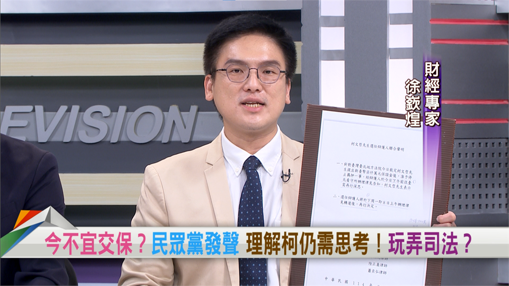 向前行(影)／柯文哲交保「需再深思」？徐嶔煌分析２聲明「揭白營目的」！