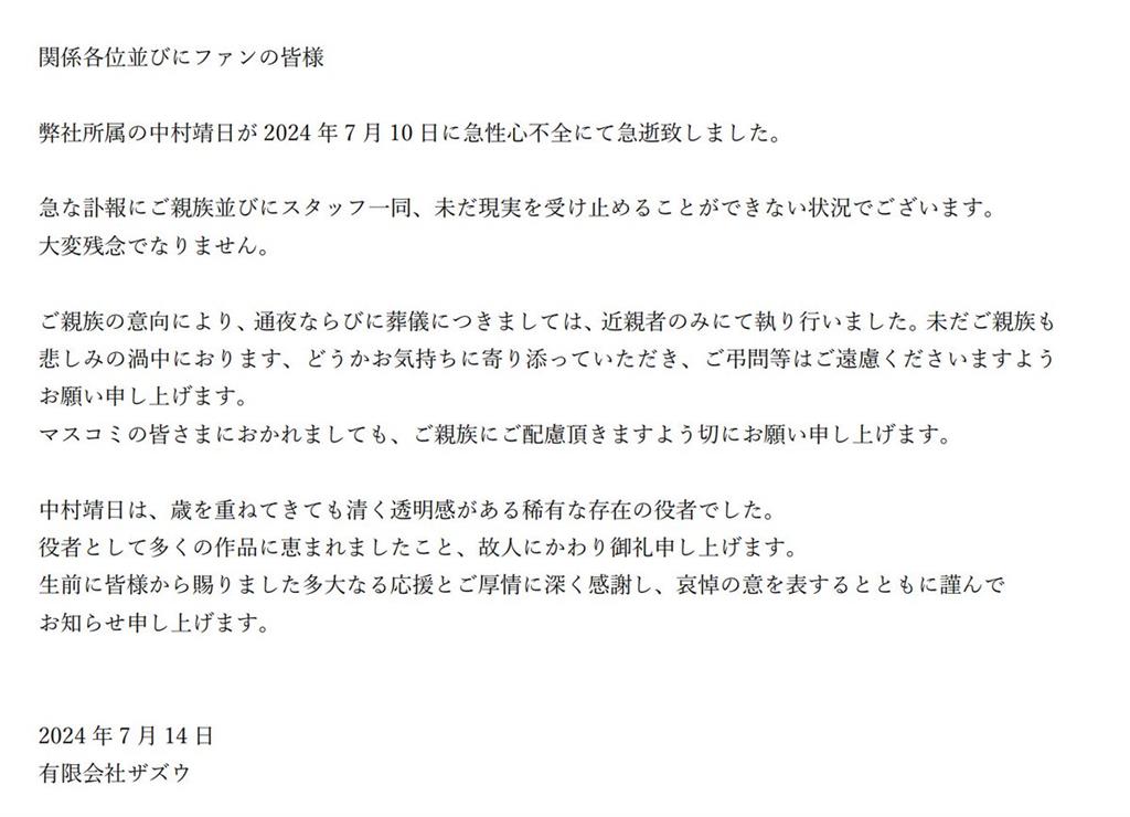 快新聞/日劇「最強綠葉」中村靖日驚傳猝逝 享年51歲戲迷紛表不捨