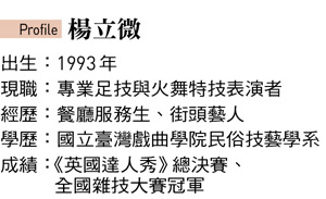 楊立微赤足火舞蹬起夢想！勇闖《英國達人秀》總決賽 喜悅背後苦藏23年汗與淚