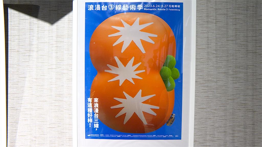 第2屆浪漫台三線藝術季將登場　主視覺邀金馬名師操刀