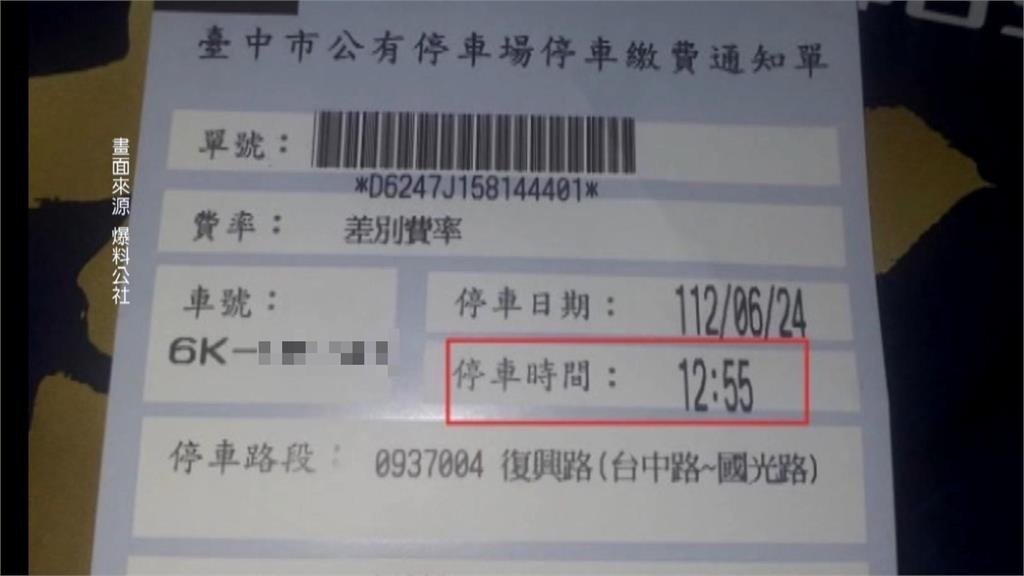 1分鐘瞬移12公里？　眼尖車主揪停車費被超收