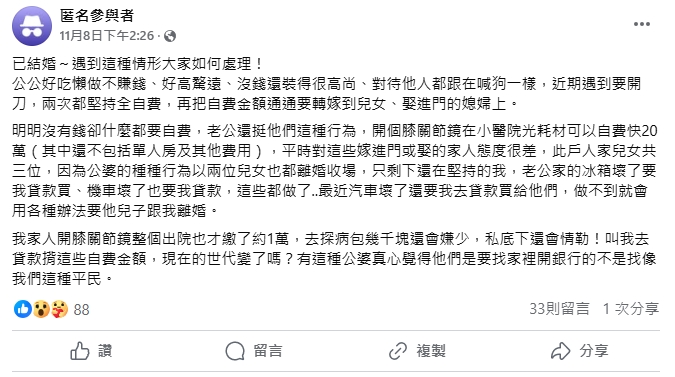 她嘆公公沒錢卻堅持「開刀全自費」 網勸退:不要蠢到背一堆債才離!