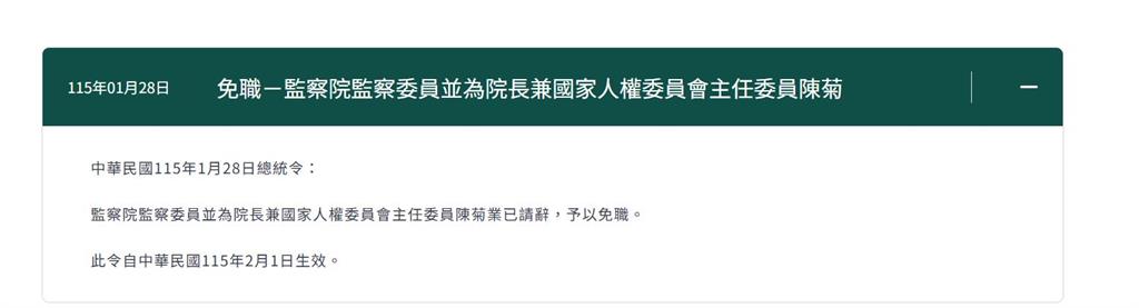 最新/賴總統准了 監察院長陳菊請辭「2月1日生效」