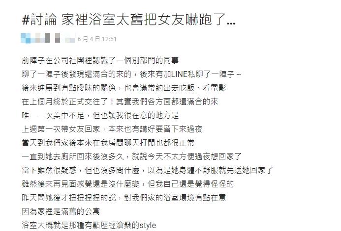 帶女友回家卻因廁所「這景象」嚇跑她!網見1點難接受:真的超解