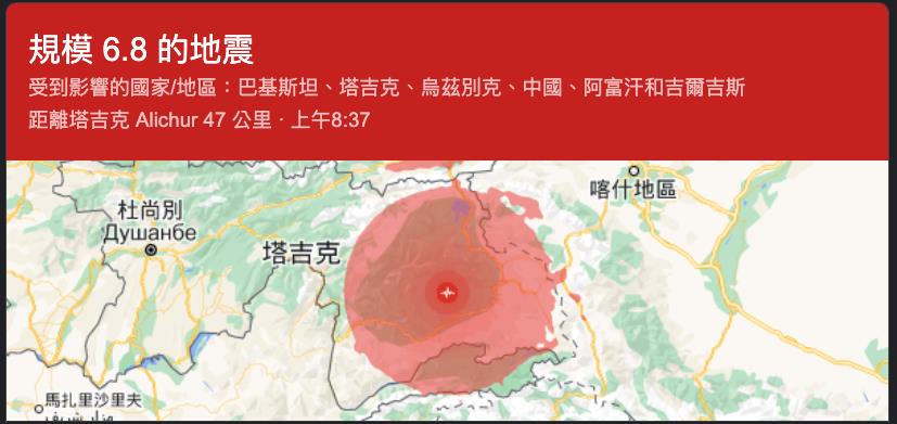 快新聞 / 強震不斷！塔吉克、新疆邊境附近發生6.8地震