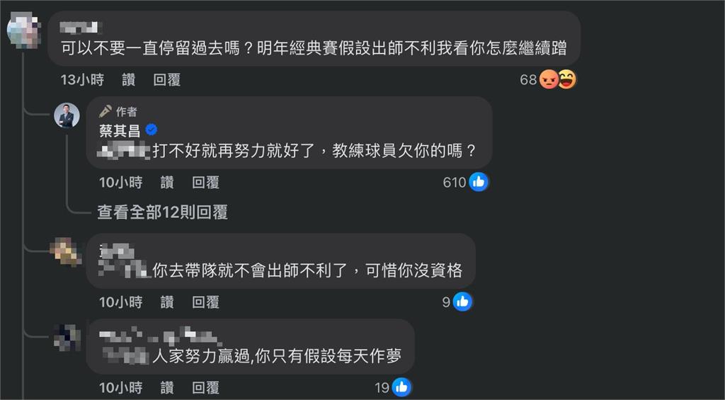 棒球／12強奪冠週年！網友酸「等著經典賽輸球」、「只會蹭」蔡其昌霸氣怒嗆開噴