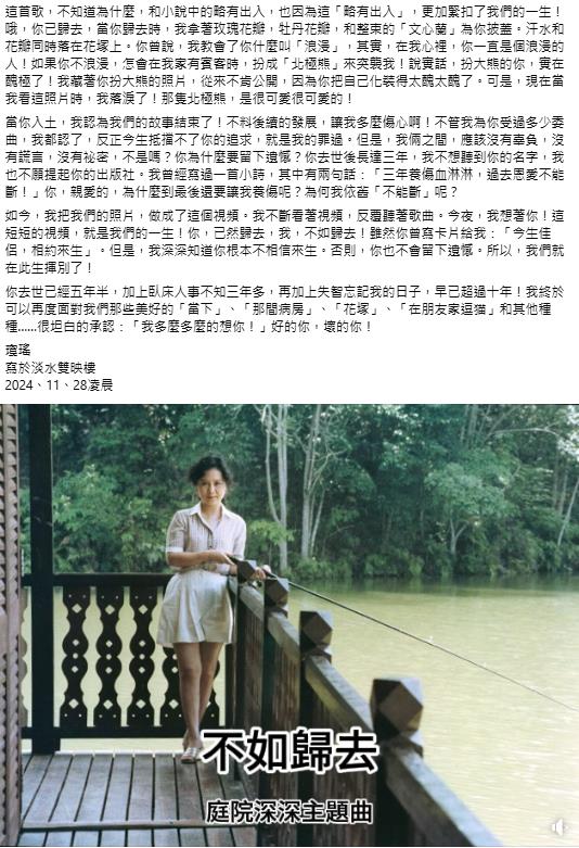 快新聞/瓊瑤離世!1週前發文憶亡夫 內容藏玄機:最近忙著為人生做收尾工作