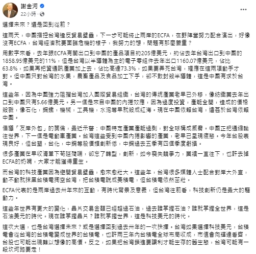 快新聞／謝金河談ECFA　曝「中國不敢封殺台灣半導體」：現在誰掌握晶片就掌握世界
