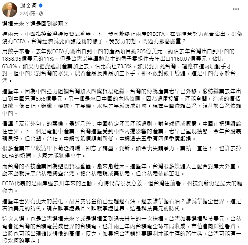 快新聞/謝金河談ECFA 曝「中國不敢封殺台灣半導體」:現在誰掌握晶片就掌握世界