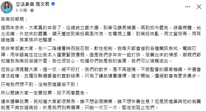 快新聞/惱羞?馬文君稱中選會違法越權
