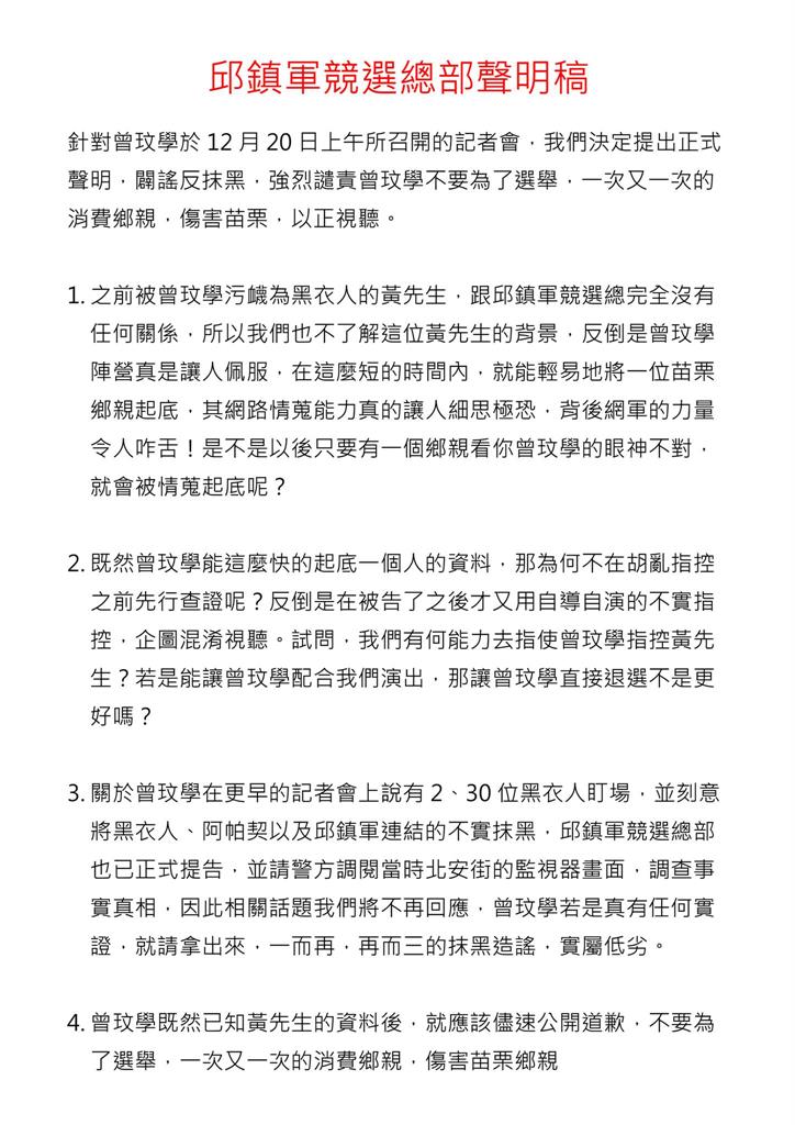 快新聞／遭指黑衣人為藍營！邱鎮軍揚言提告　曾玟學酸：您是選戰主角不要淪為NPC