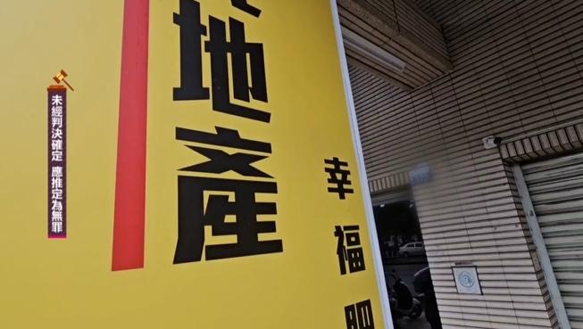 惡房仲吸金23億! 誆稱月領4％利息 遭求處重刑