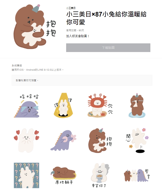 不用錢就是爽!LINE推「14款免費貼圖」 下載條件+連結一次看