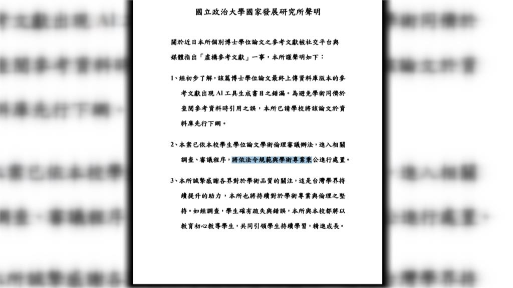 政大博士論文疑用AI虛構文獻　校方急下架調查