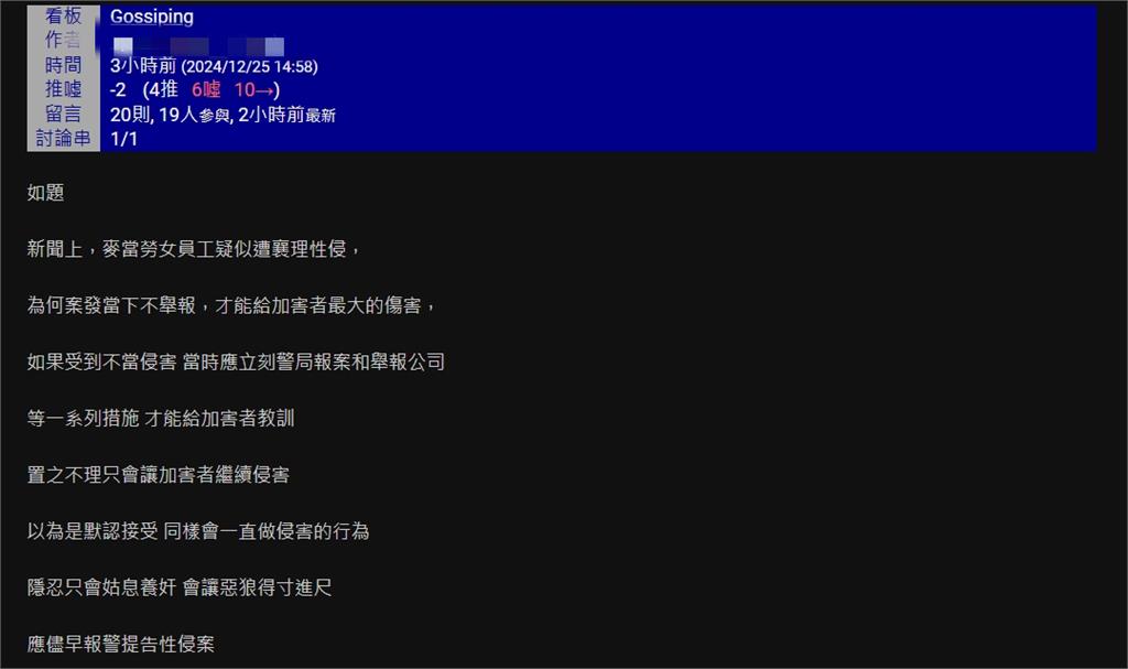 麥當勞女員工為何案發當下不舉報 鄉民:沒那麽容易