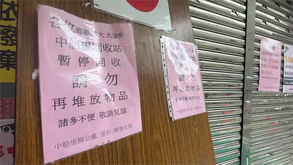 基隆這處資源回收站頻被亂丟垃圾 里長貼公告也沒用!忍痛吹熄燈號