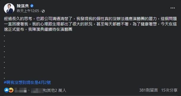 無法適應演藝圈!陳漢典震撼曝「身心出狀況」 宣布重大決定網驚:先不要