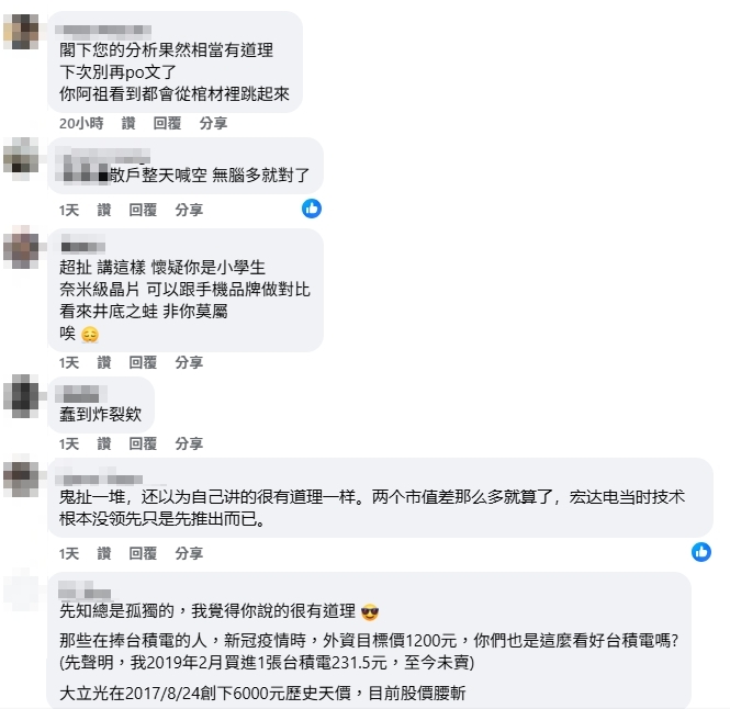他見台積電股價「激似1300元宏達電」列3原因籲別買！網傻眼轟：井底之蛙