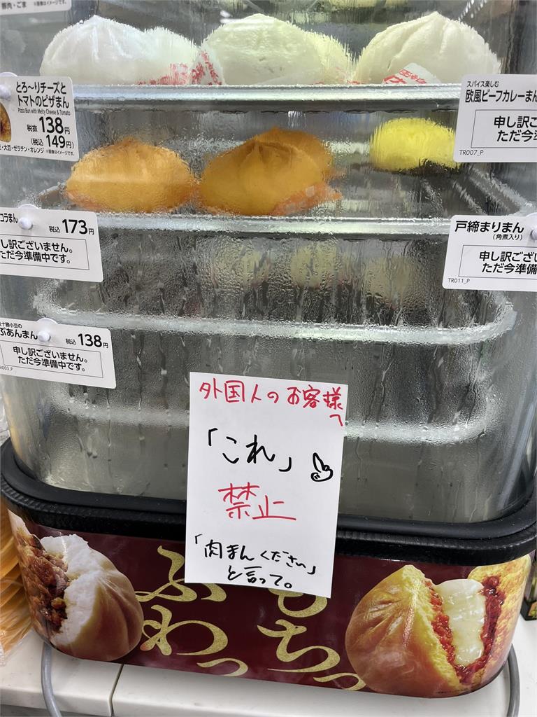 日本超商禁外國人用「這個」買肉包！遭網怒轟歧視…公司急出面謝罪