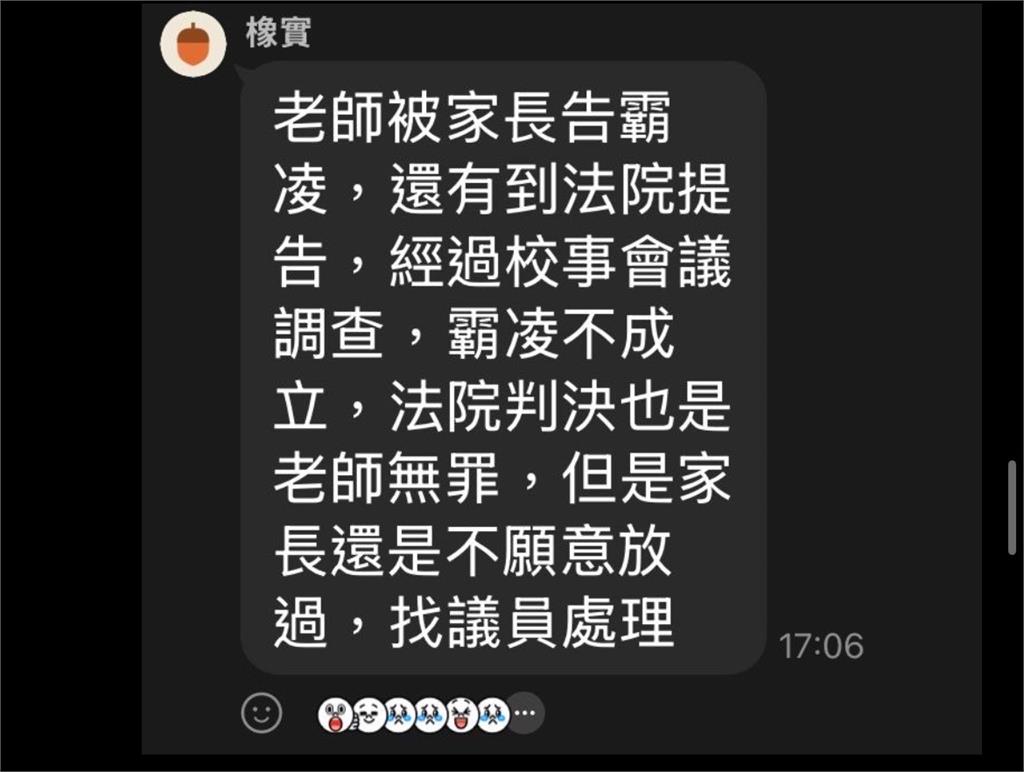 小六生遭警抓大反轉?師被控霸凌「內幕對話截圖曝」驚爆家長死咬不放過