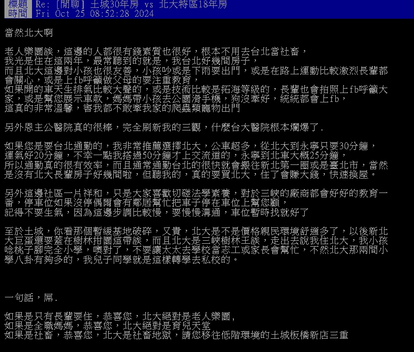 1500萬「土城30年vs.北大18年」孝親房怎選？過來人秒點它：老人樂園