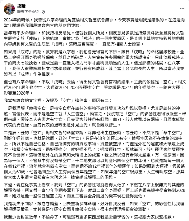 預言「柯文哲無罪」大翻車!命理師認了「看輕空亡」宣布封筆:回去自我反省