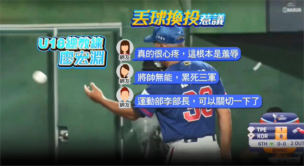 U18總教練「丟球換投」挨轟　廖宏淵：第一次帶還要再學習