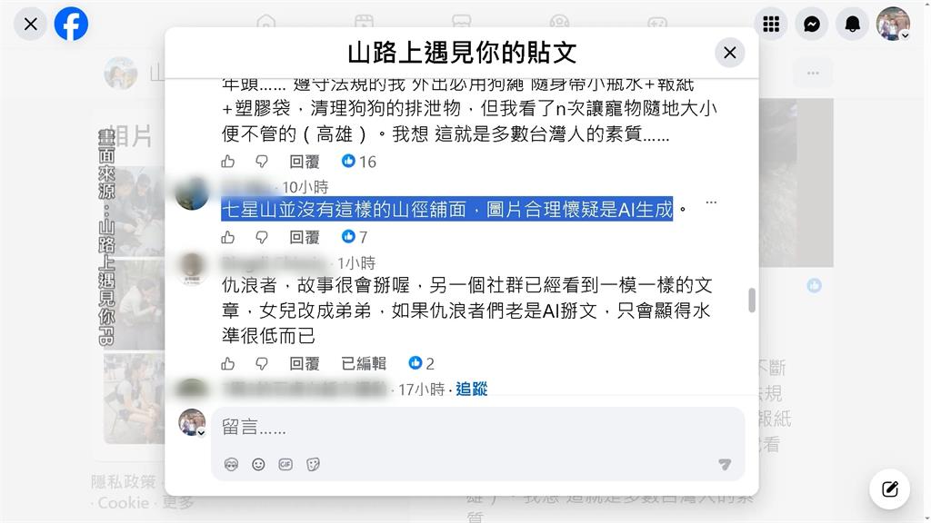 爆紅粉專「山路上遇見你」爆圖文全是AI　登山專家示警小心這件事