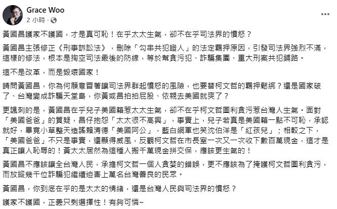 快新聞/黃國昌稱肉搜未成年「太太不高興」 吳靜怡嘆修法幫柯:不在乎司法界憤怒?
