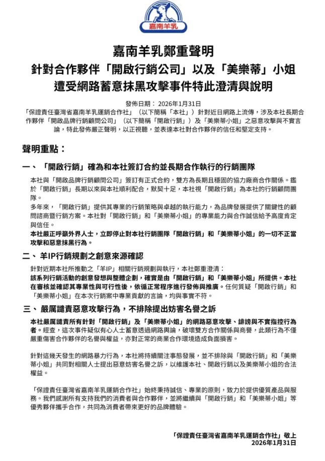 快新聞／公關災難？嘉南羊乳突發《鄭重聲明》嗆告網友　炎上後自行刪文