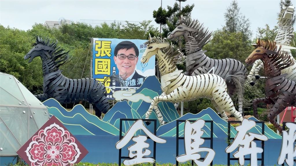 無黨籍參選人張國威　誓言將金門發展成國際旅遊島