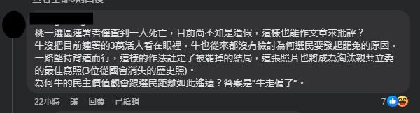 牛煦庭二階達標本人急喊「桃園也有死亡連署」!網一看「已歿人數」傻眼了