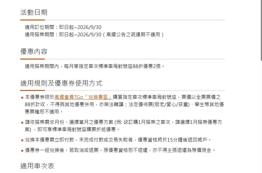搭高鐵「隱藏打折優惠」曝光！內行人曝「每月爽領2福利」一票人驚喊：現在才知道