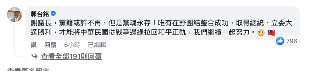 快新聞／震撼！彰縣議長謝典凌晨宣佈退國民黨　郭台銘回應了