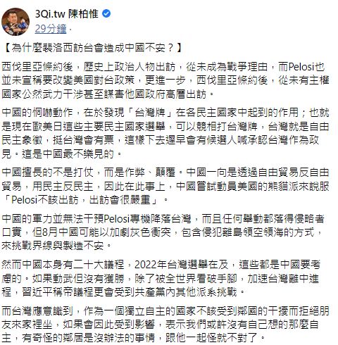 裴洛西訪台北京跳腳   陳柏惟點出「中國的不安」