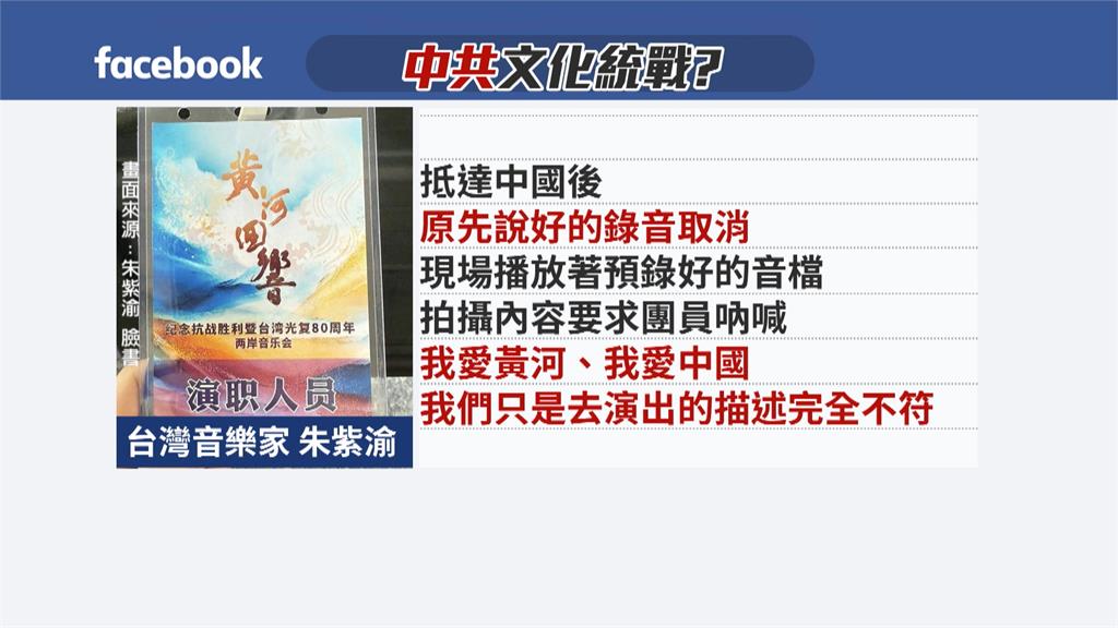 統戰?台灣音樂家赴中演出 竟被要求喊「我愛中國」