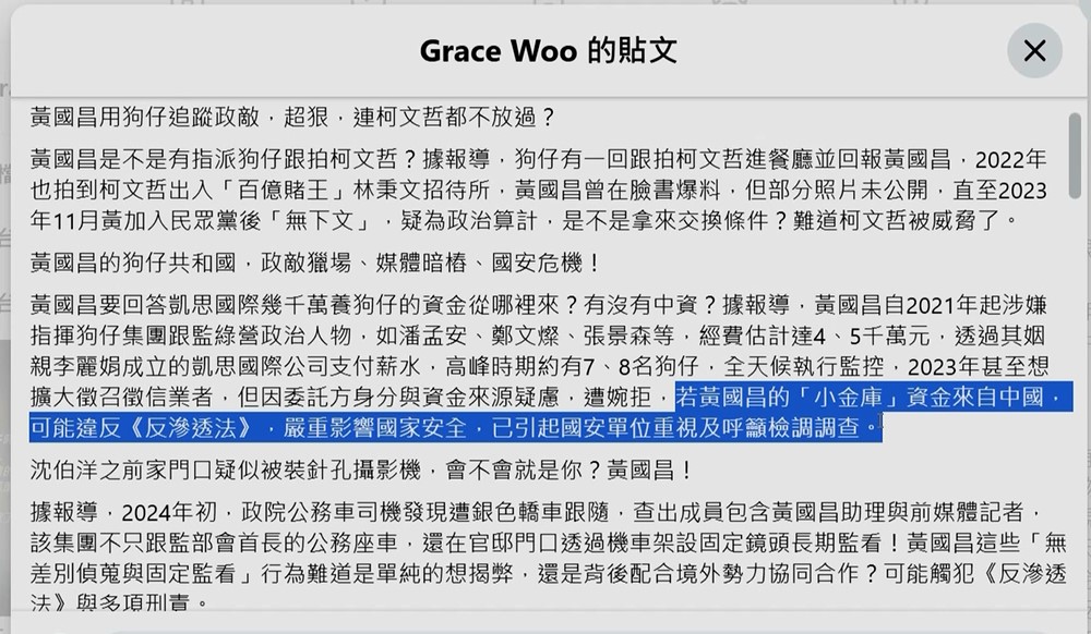 週刊爆「養狗仔」還涉港資？昌回「天馬行空」　綠要求說清楚