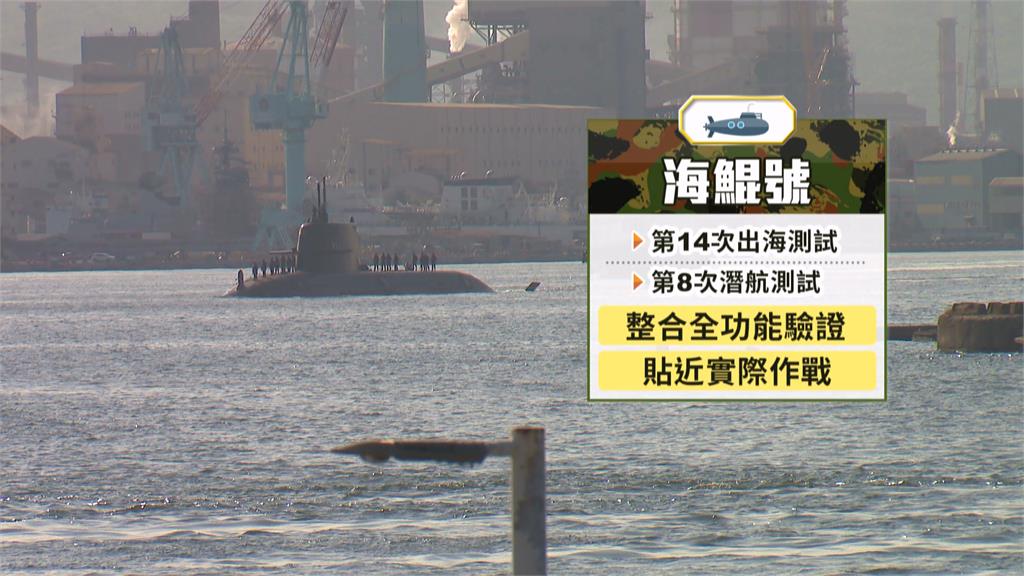 「海鯤號」海測有望首度跨夜　有機會首次真槍實彈「打魚雷」