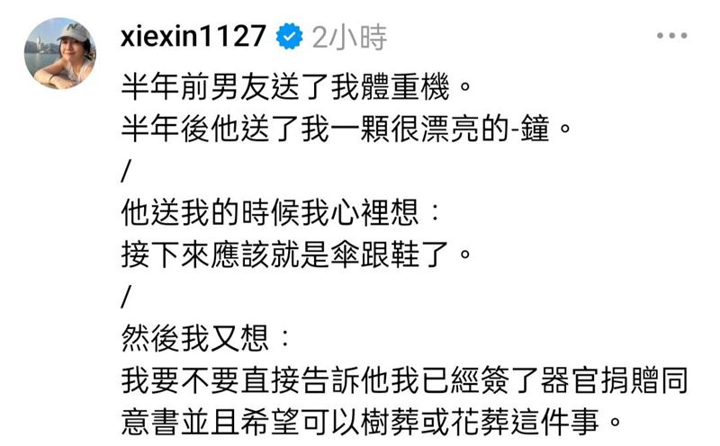 謝忻公開簽屬器官捐贈透露事後規劃 全網驚呼:謝忻怎麼了