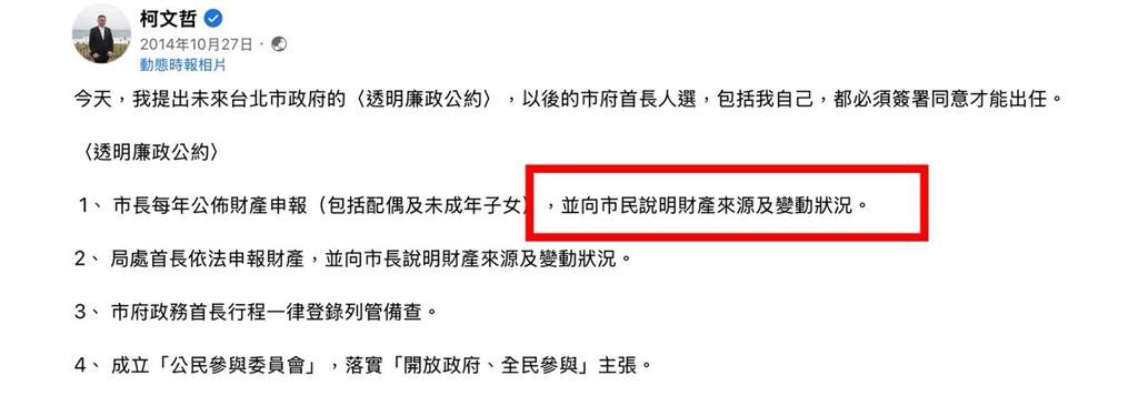 律師揭柯文哲10年前廉政公約!「這1點」讓他開酸:有跟市民說?