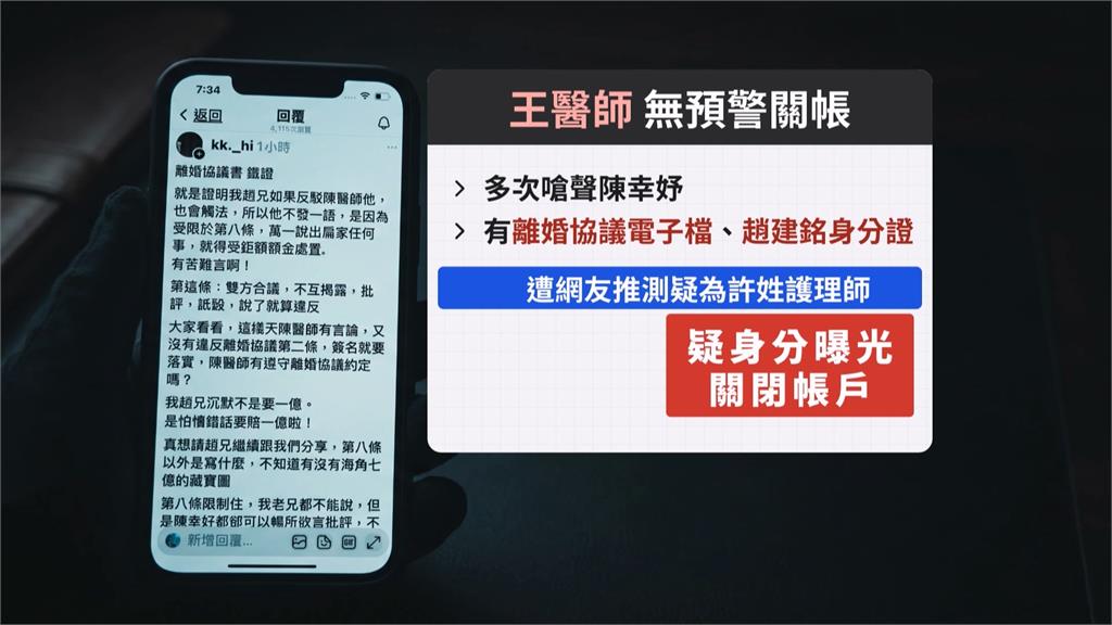 趙建銘秀離婚協議索賠1億　/陳幸妤反嗆是他要賠我1億　