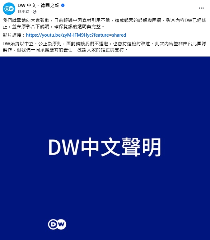 用「央視畫面」報導軍演!外交部「嚴正抗議」…德媒道歉了:持續檢討改進