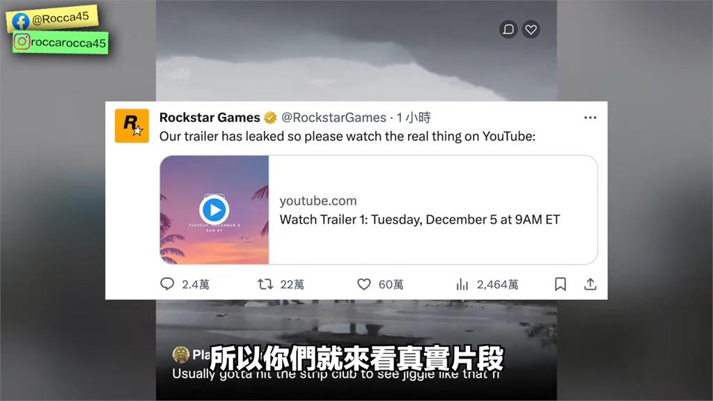 《GTA6》預告一天破億觀看!直登金氏紀錄 他揭1驚喜彩蛋:呼應現實社會