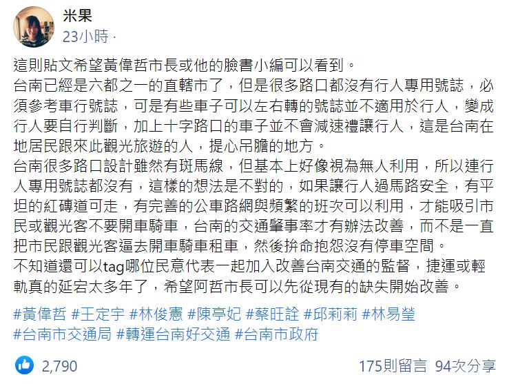 快新聞／作家米果奉勸來台南過馬路要小心　車子不減速就朝行人輾壓而來