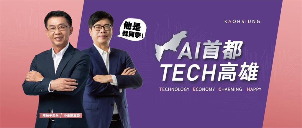 快新聞/許智傑選市長搶掛「同學合體」看板 陳其邁:從小就是學霸