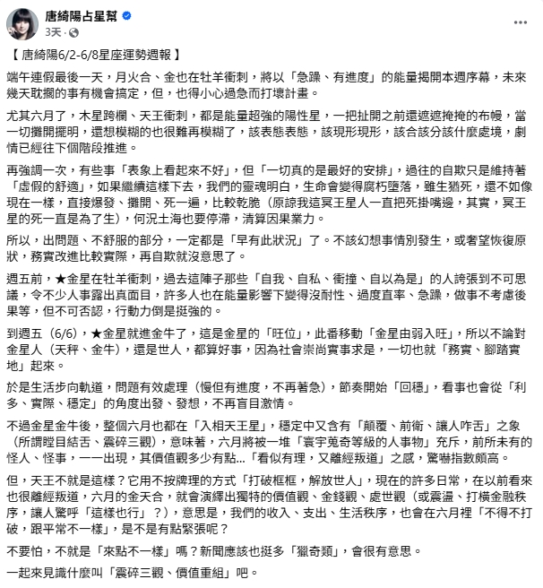 「國師」唐綺陽曝6月運勢!出現「前所未有的怪人、怪事」:震碎三觀